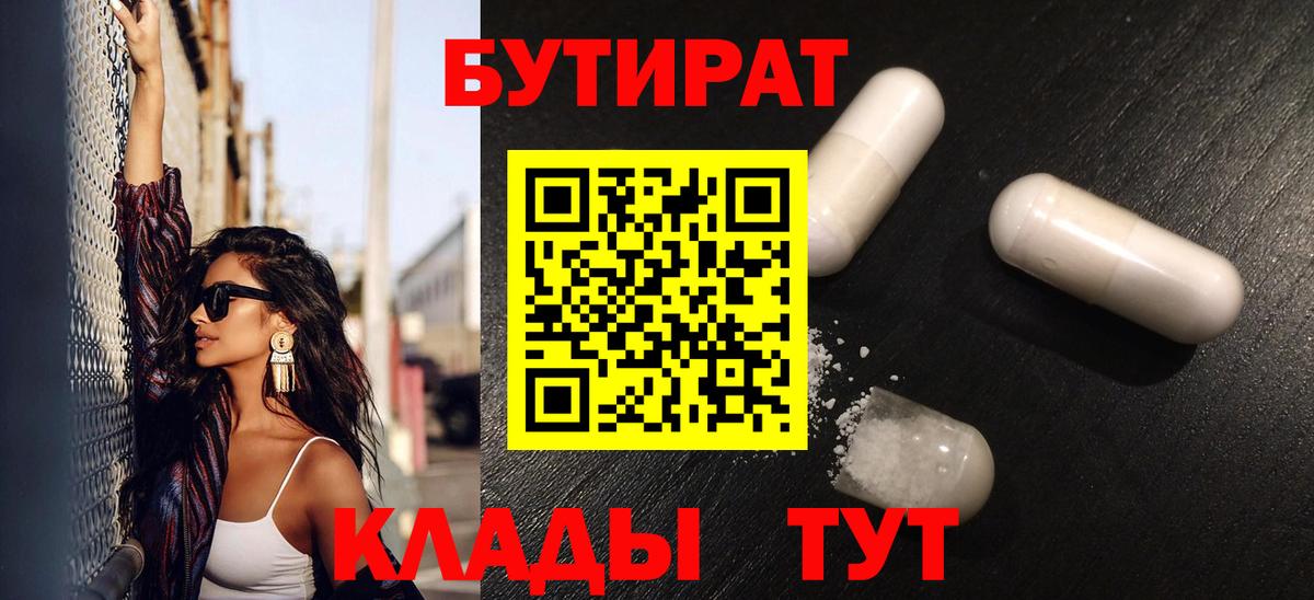 Бутират жидкий экстази  Вход с VPN  Радужный 