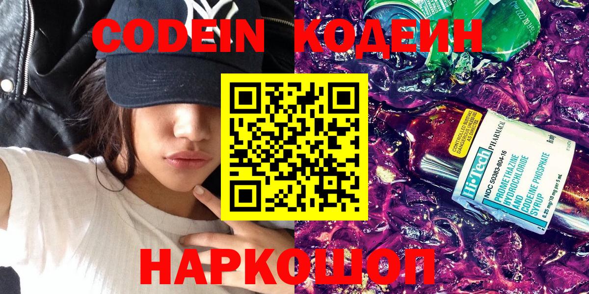 Кодеин напиток Lean (лин)  Вход с VPN  Радужный 
